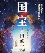 映画国宝の書籍